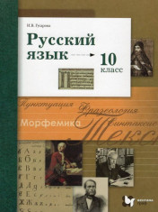 Русский язык